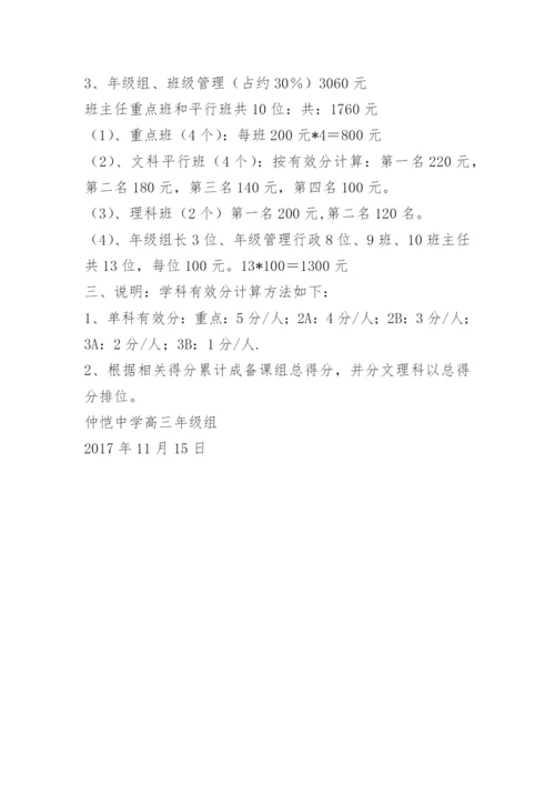 学校高三月考奖励方案.docx
