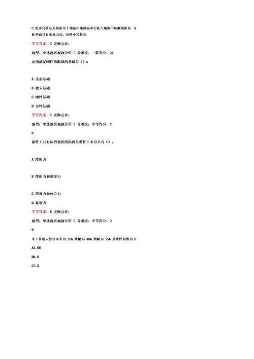 江苏开放大学地基基础第一次形考(23)