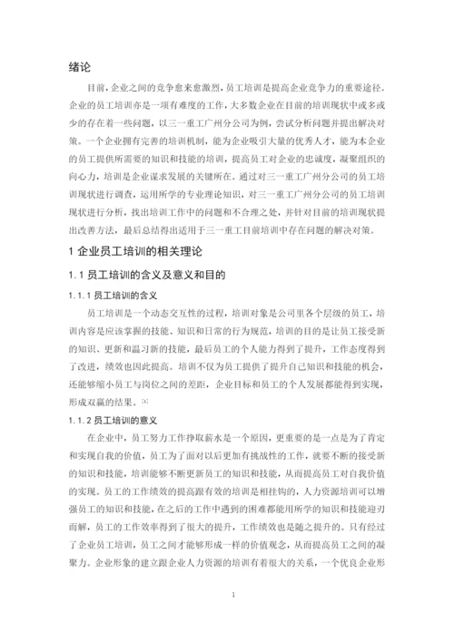 毕业论文最终稿 刘威.docx