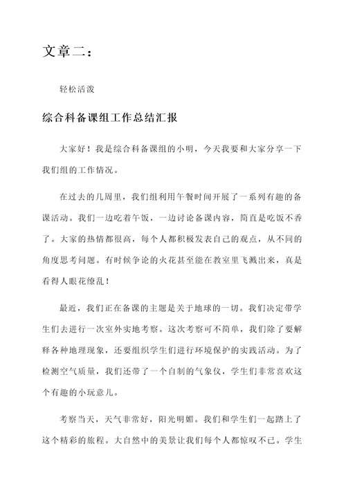综合科备课组工作总结汇报