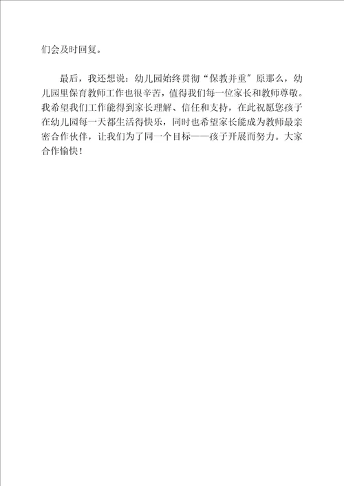 小班第一学期家长会发言稿