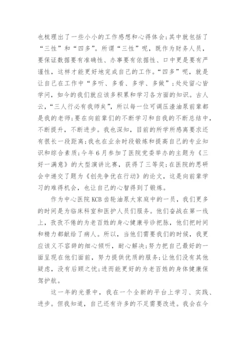 医院财务人员个人总结.docx