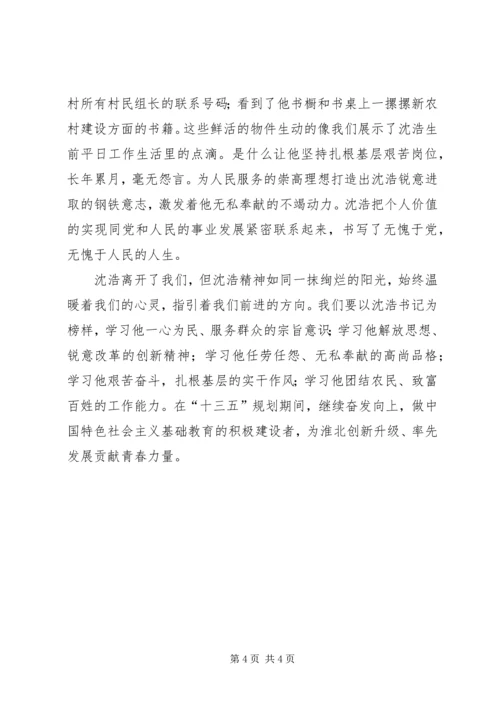 小岗村学习心得体会 (2).docx