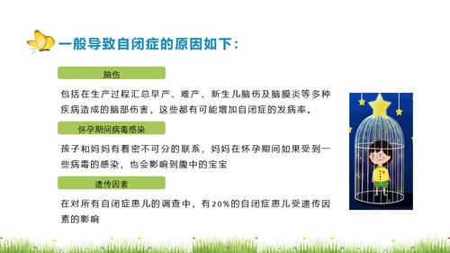 关爱自闭症孤独的孩子儿童教育通用PPT模板