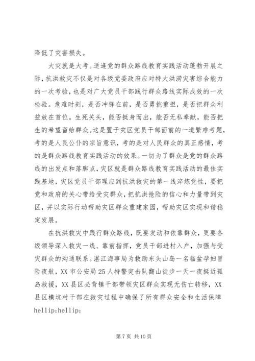 学习抗洪救灾先进事迹有感.docx