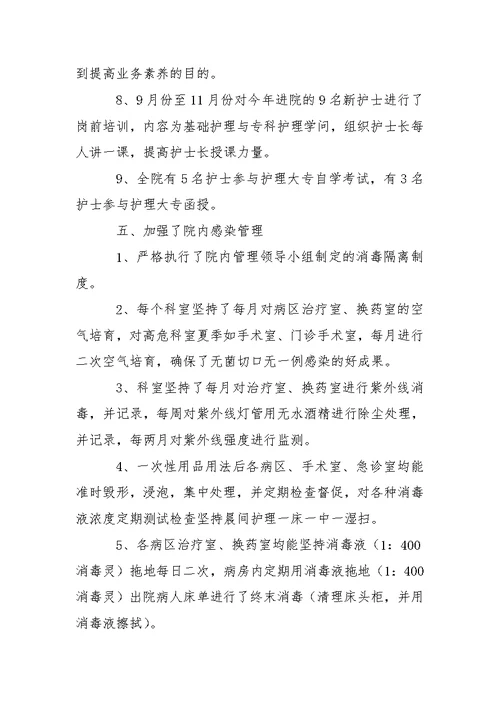 医院初级护师工作年终总结