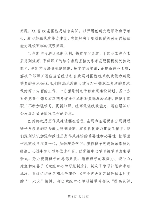 国税系统提高一把手执政能力学习心得体会心得体会大全_1 (2).docx