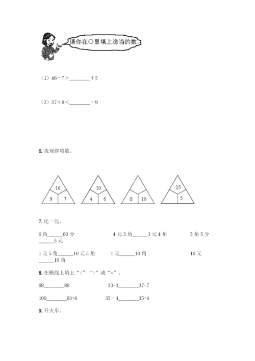 小学一年级下册数学填空题大全-精品(综合题).docx