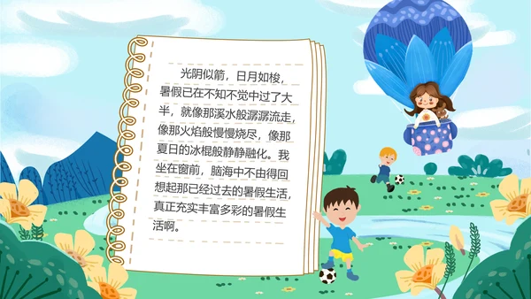 可爱卡通我的暑假生活快乐暑假PPT模板