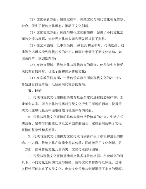 传统与现代：历史中的文化碰撞