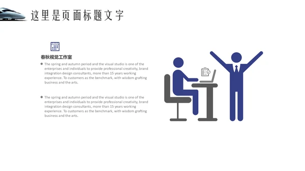 高铁奔向美好铁路地铁动车通用PPT模板