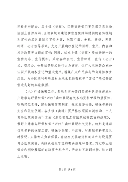 副区长在全区农村土地承包经营权确权登记试点工作会议上的讲话.docx