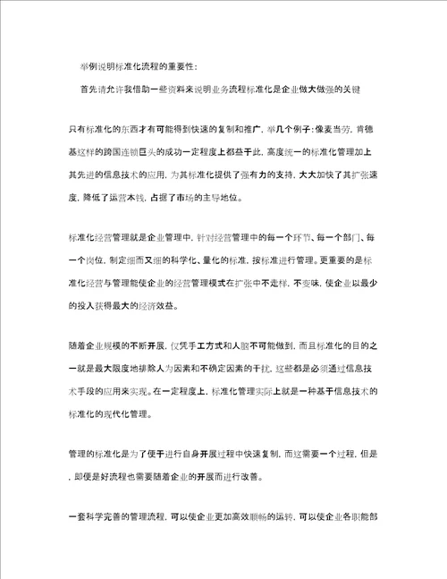 公司生产副经理竞聘书