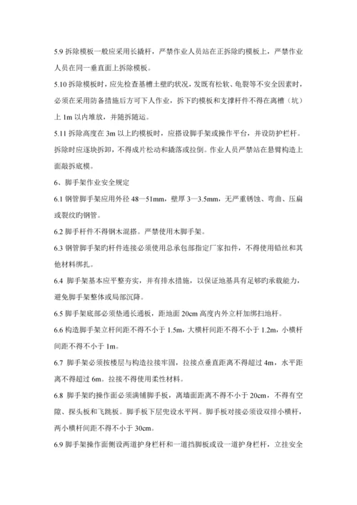 安全重点技术综合措施和专项综合施工专题方案培训资料.docx