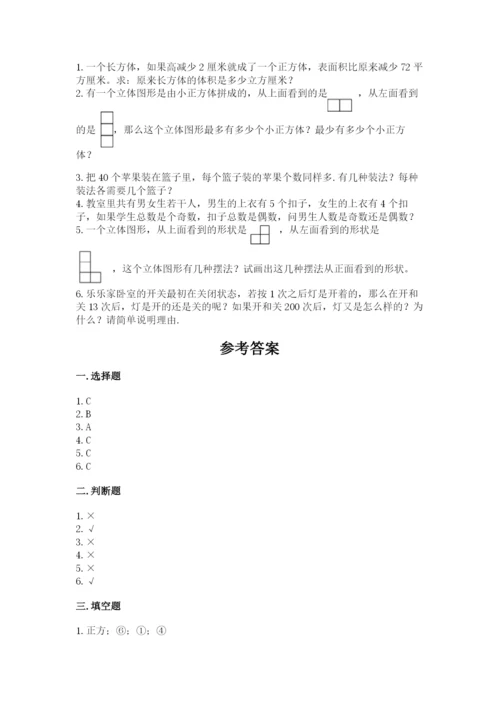 人教版小学五年级下册数学期末试卷带答案（预热题）.docx