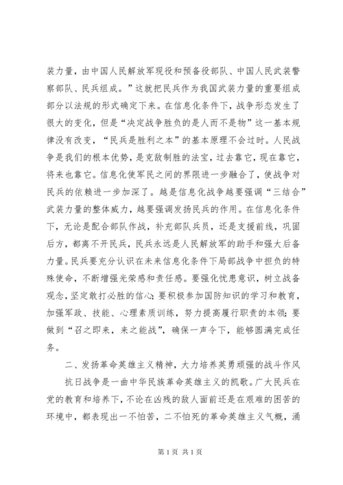 弘扬民兵光荣传统积极履行职责使命.docx
