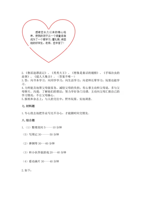2022小学三年级上册道德与法治 期末测试卷（历年真题）.docx