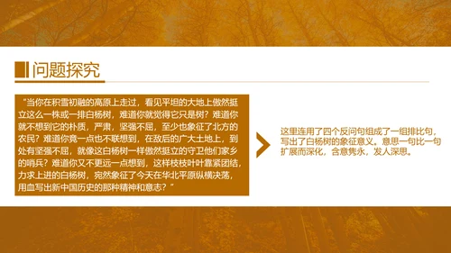 初中语文茅盾《白杨礼赞》PPT教学课件