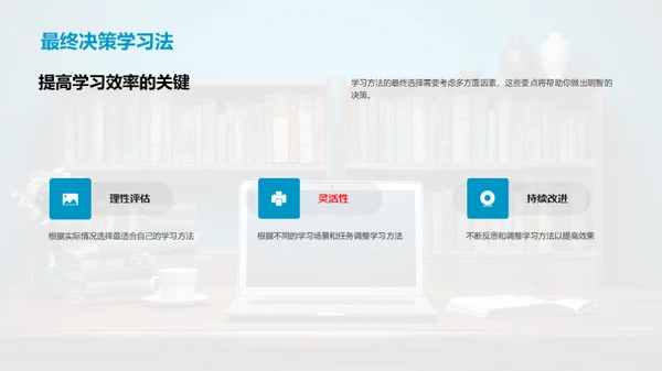 掌握学习策略