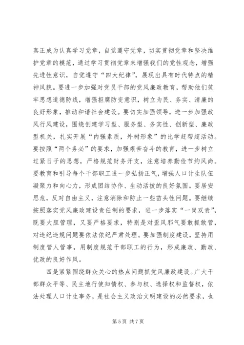 认真抓好计生党风廉政建设为构建社会主义和谐社会做贡献.docx