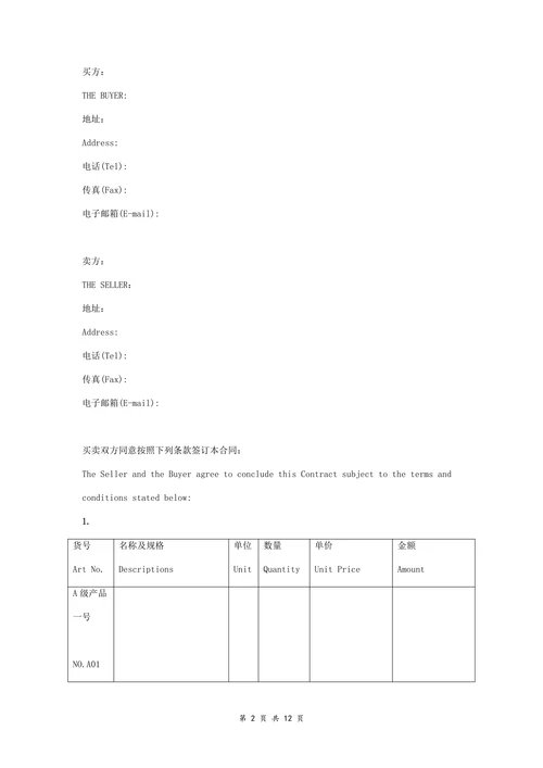 对外贸易货物出口合同协议书范本详细版