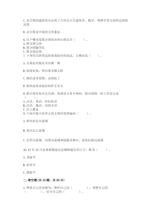 部编版道德与法治六年级下册期末测试卷附完整答案（历年真题）.docx