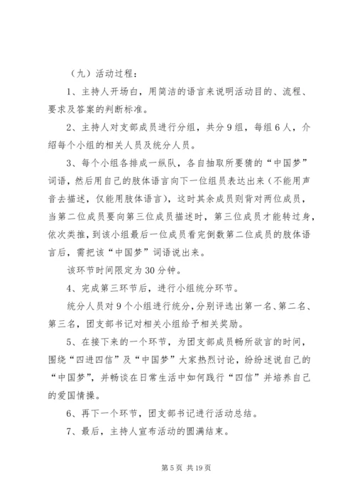 活动计划书多篇汇总多篇.docx