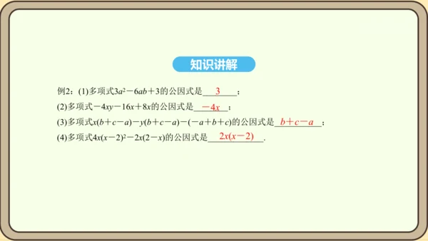 人教版数学八年级上册 14.3.1 提公因式法课件（共16张PPT）