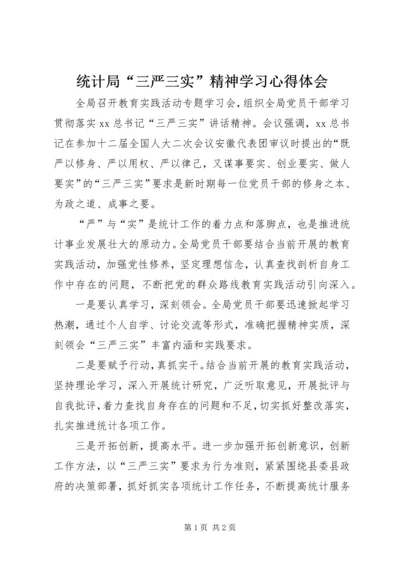 统计局“三严三实”精神学习心得体会 (3).docx