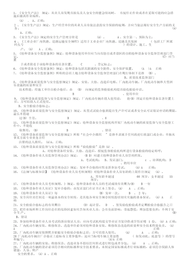 叉车司机考试题库