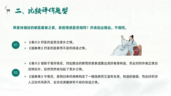 绿色水墨风语文高考诗歌鉴赏培训