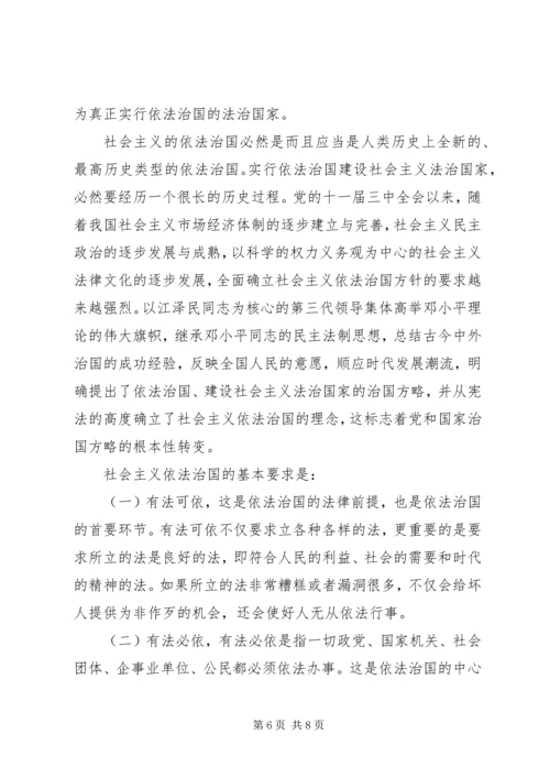 学习依法治国党员心得.docx