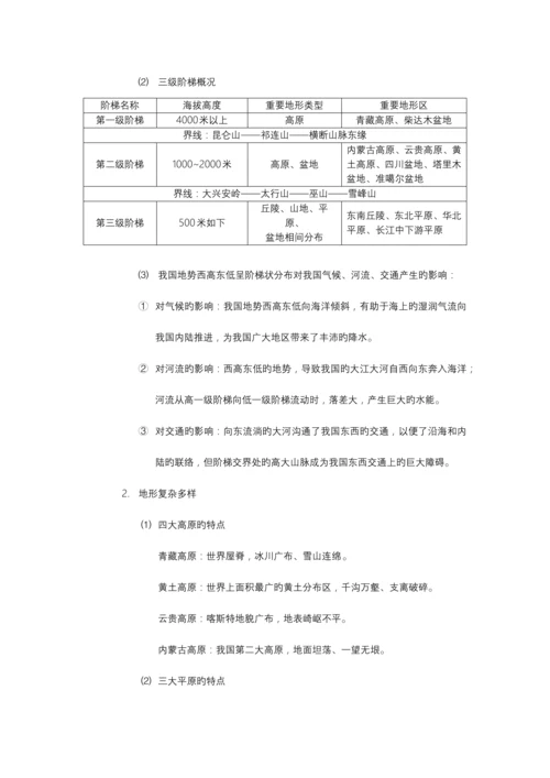 2023年人教版八年级上册地理知识点总结.docx