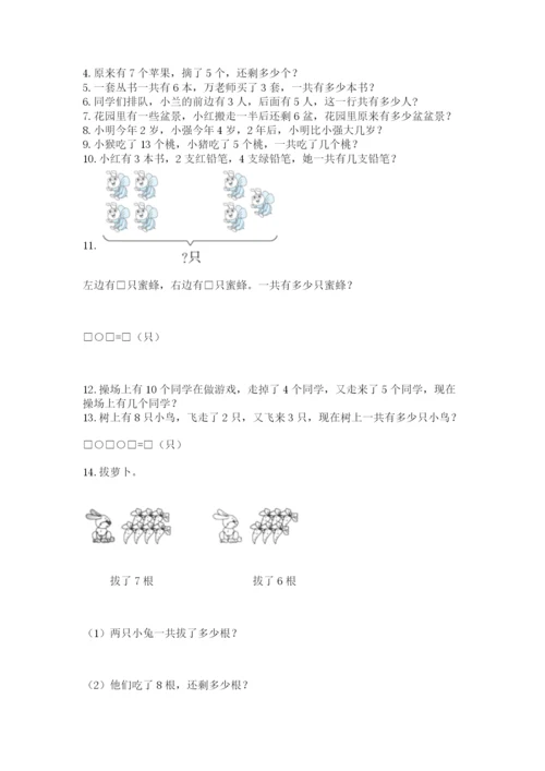 小学一年级上册数学应用题50道及答案（新）.docx