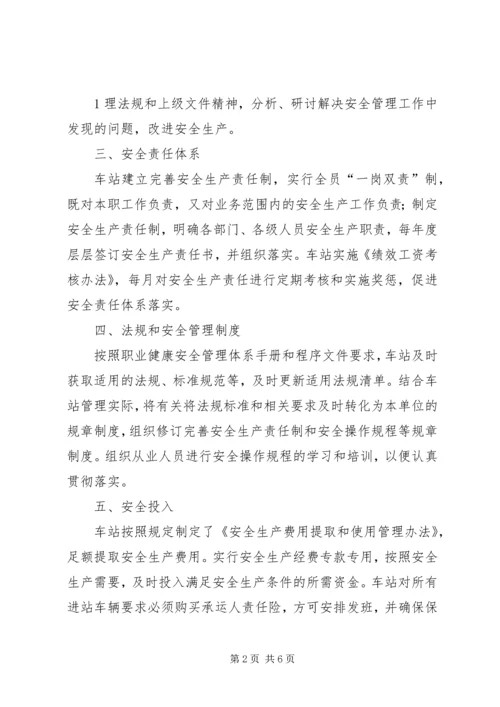 安全标准化建设自评报告 (5).docx