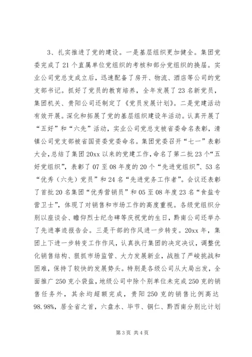 盐业公司党委工作报告范文.docx