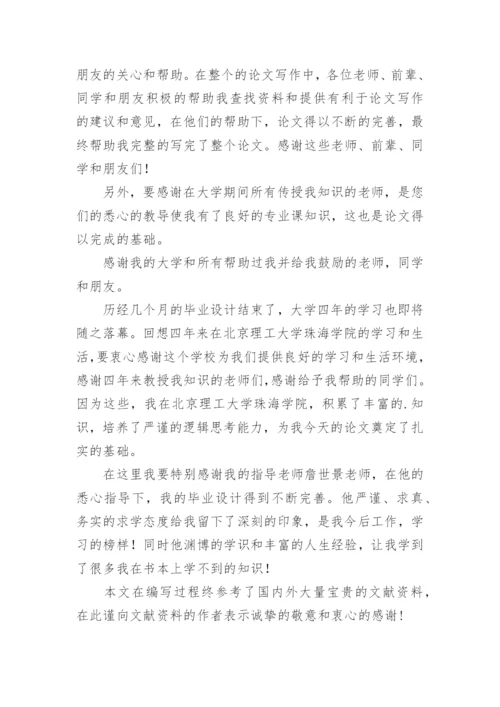 生物工程的论文致谢.docx