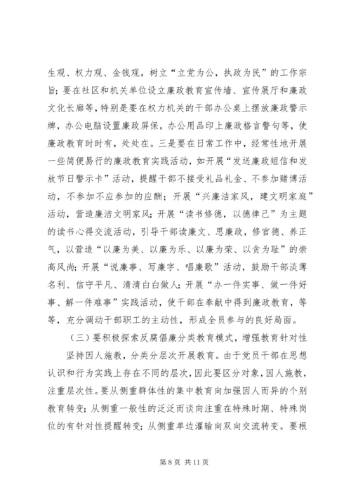 党风廉政建设宣传教育工作心得体会.docx