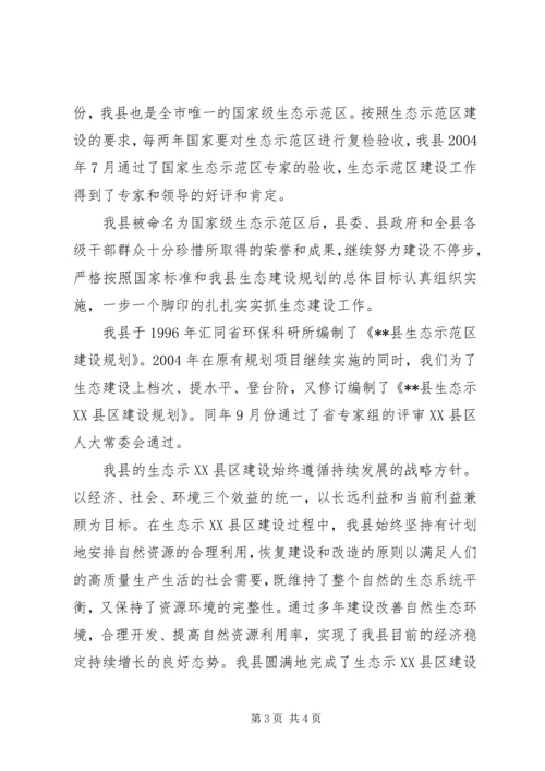 县环保局工作汇报 (3).docx