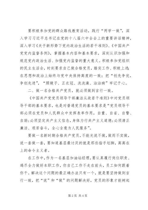 浅谈如何做一名合格党员精编.docx