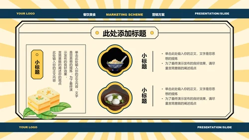 黄色中国风中秋美食营销方案PPT演示模板