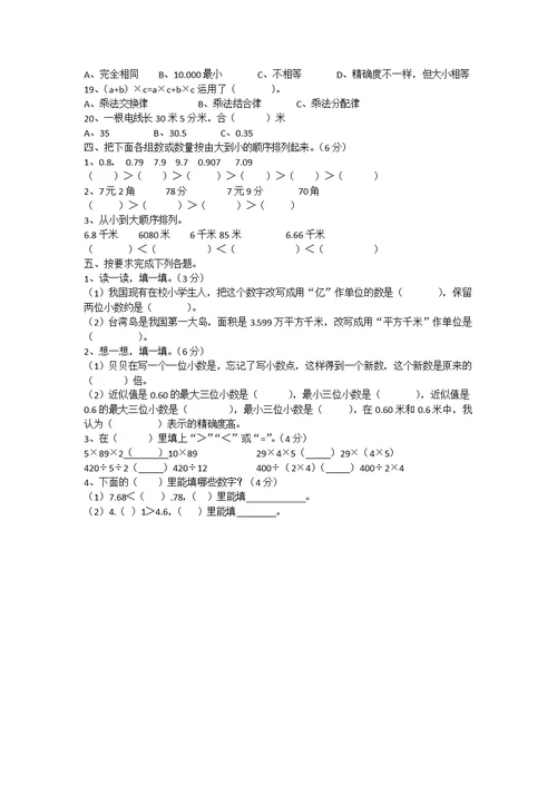 四年级下册数学试题 - 专项训练题（五）   人教新课标（无答案）