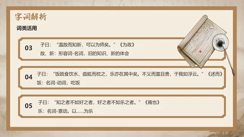 水墨古风《论语》十二章语文教学课件PPT模版