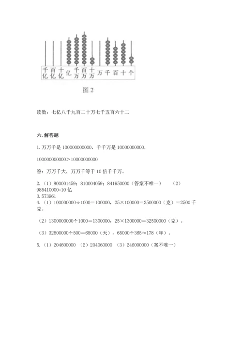 人教版四年级上册数学第一单元《大数的认识》测试卷附精品答案.docx