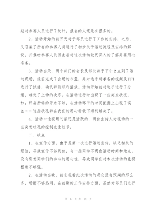 学生社团活动一分钟讲话稿范文10篇.docx