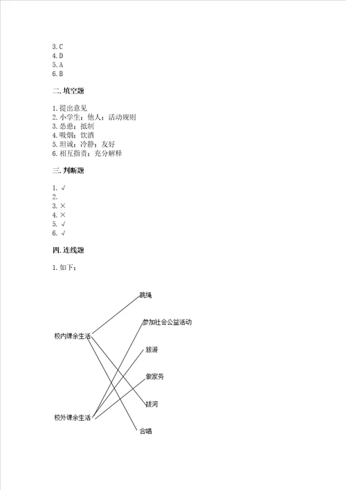 五年级上册道德与法治第一单元面对成长中的新问题测试卷有完整答案