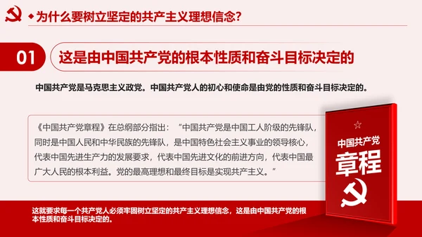 坚守共产主义理想信念PPT不忘初心牢记使命主题教育