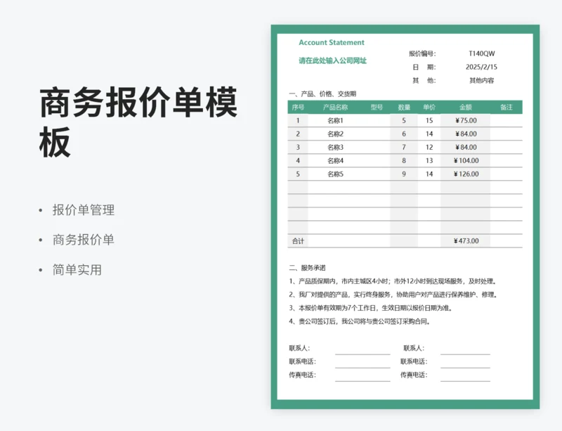 商务报价单模板