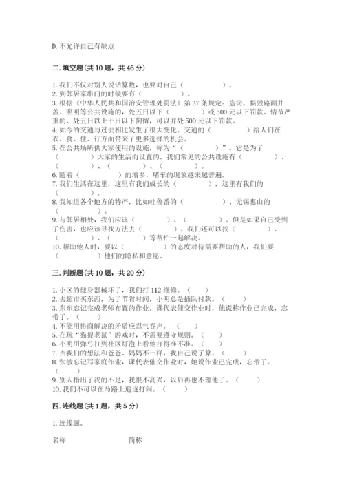 部编版道德与法治三年级下册期末测试卷及完整答案【名师系列】.docx