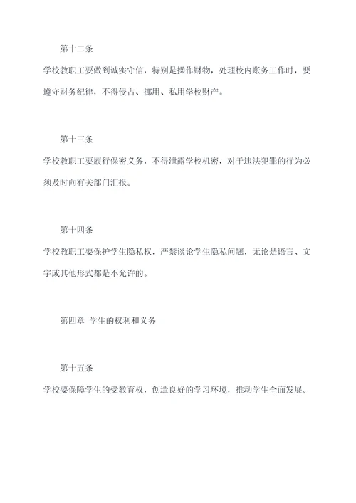 某小学学校管理章程